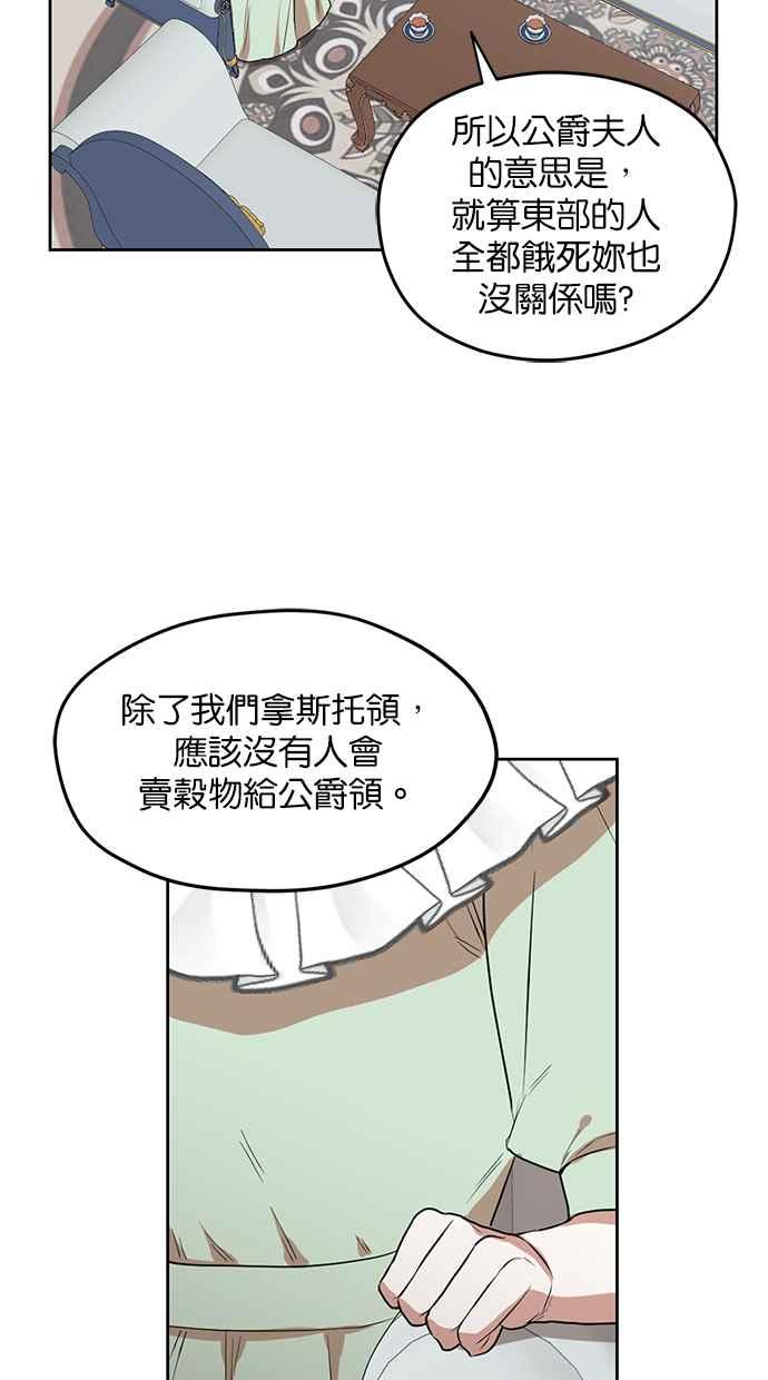 《完美老公养成计画》第64话 第20页