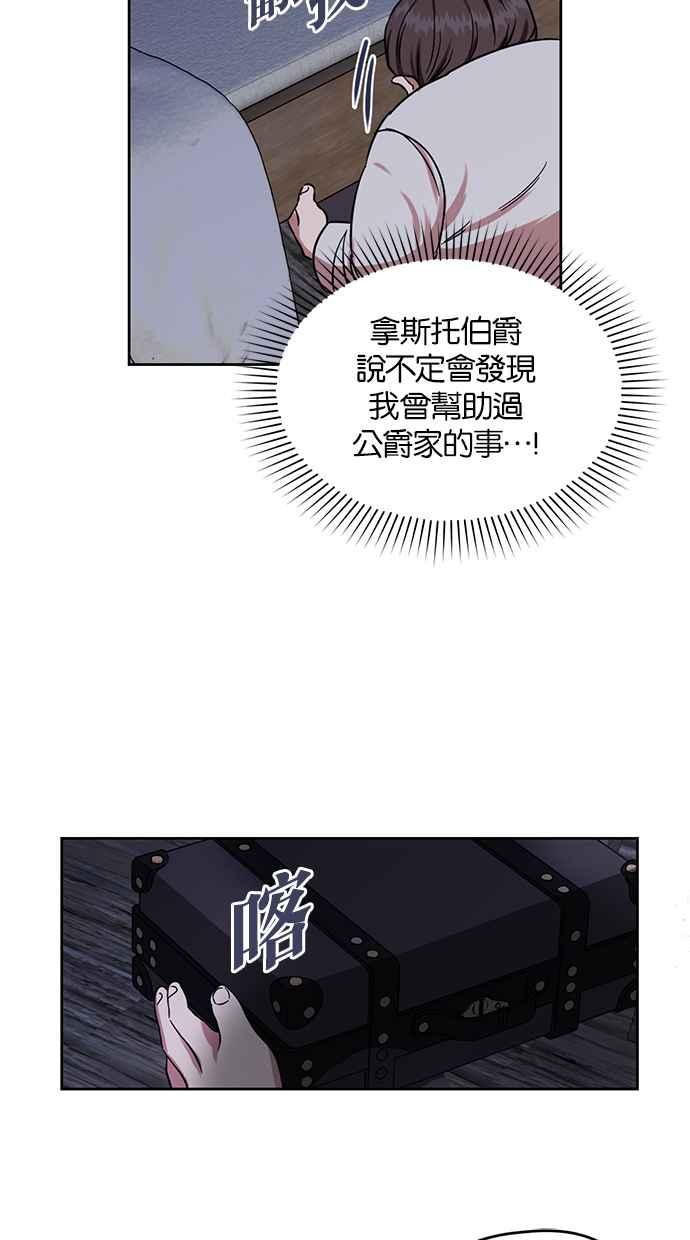 《完美老公养成计画》第64话 第5页