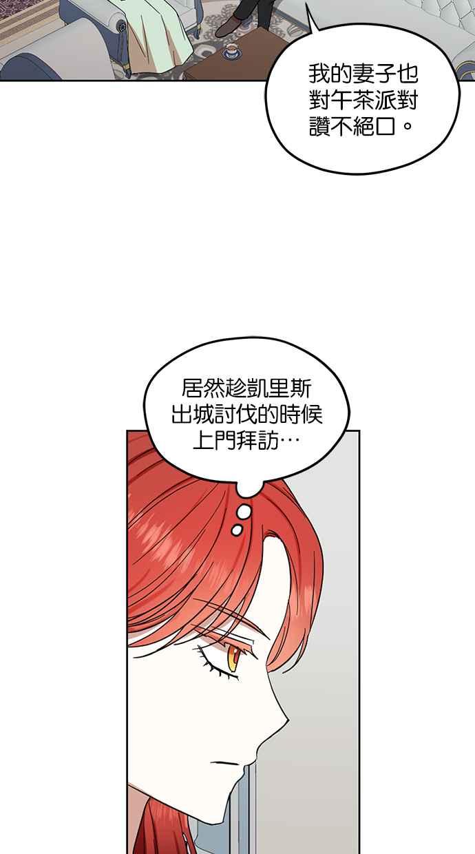 《完美老公养成计画》第64话 第11页