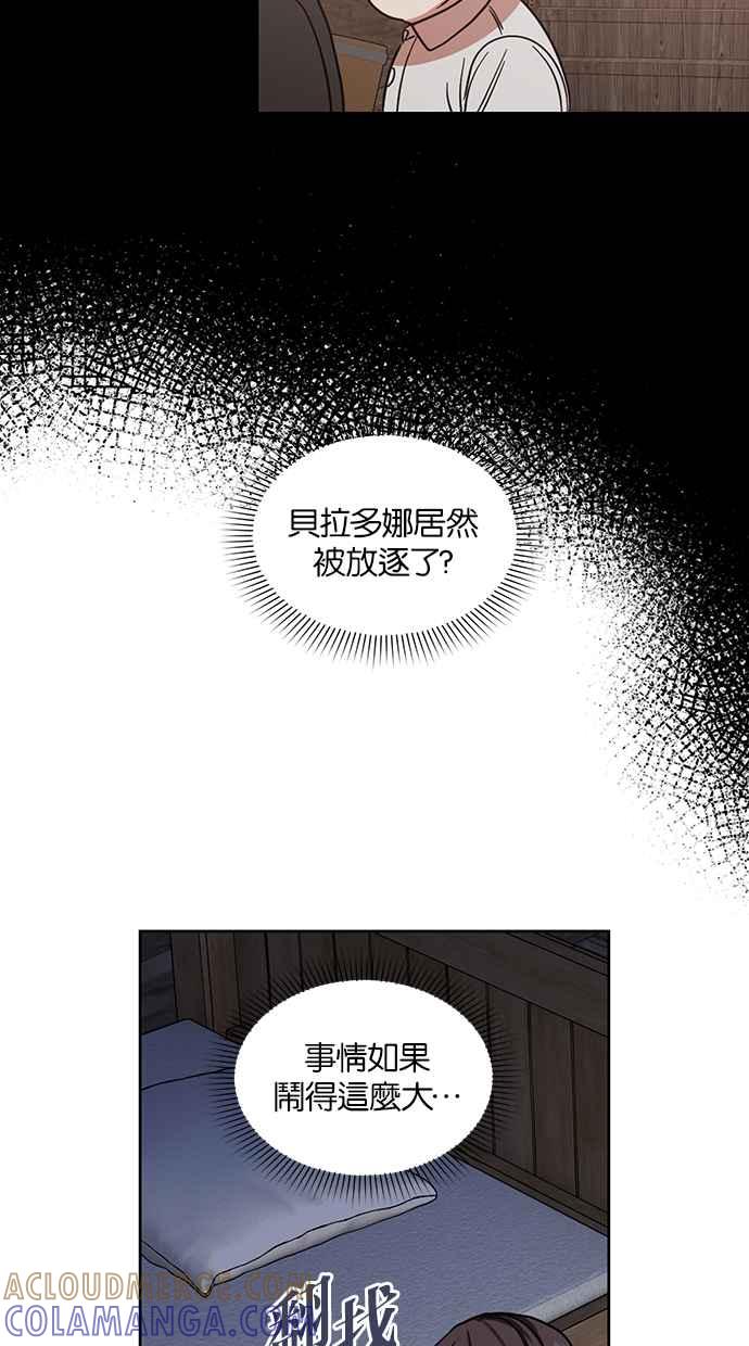 《完美老公养成计画》第64话 第4页