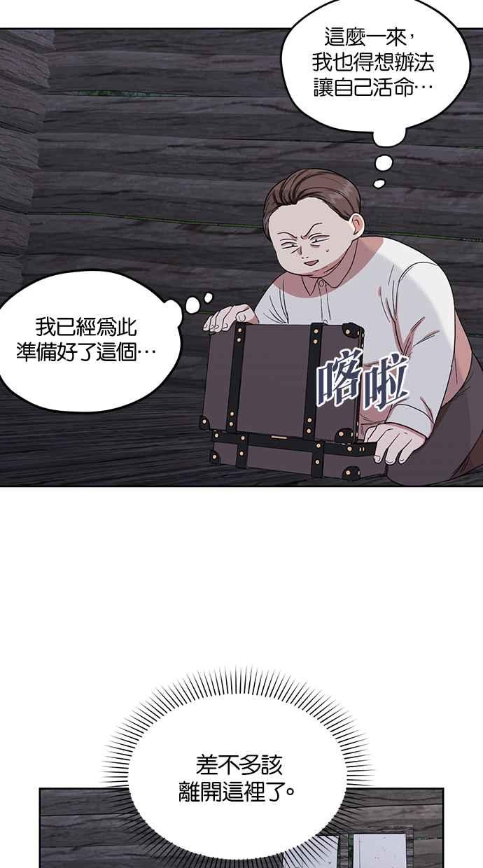 《完美老公养成计画》第64话 第6页