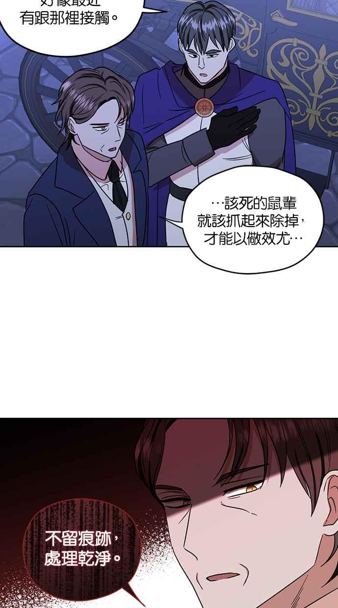 《完美老公养成计画》第64话 第59页