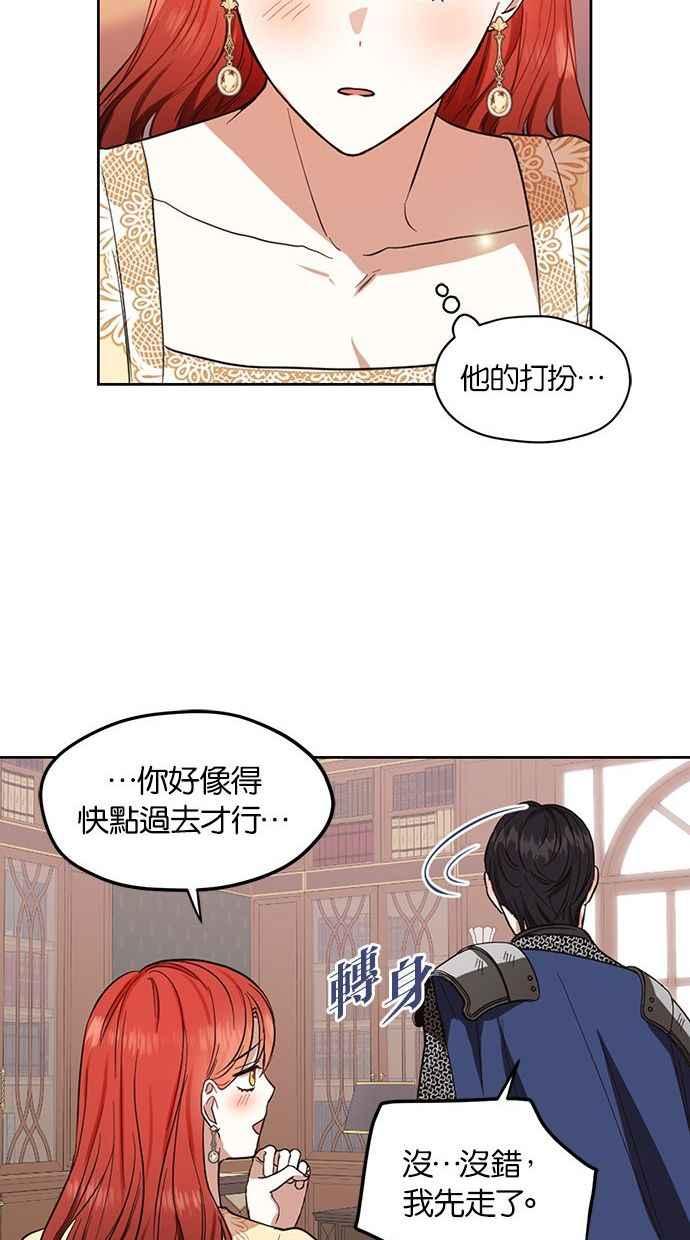 《完美老公养成计画》第65话 第17页