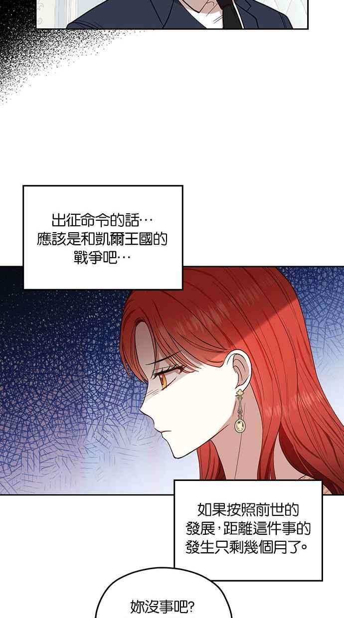 《完美老公养成计画》第65话 第11页