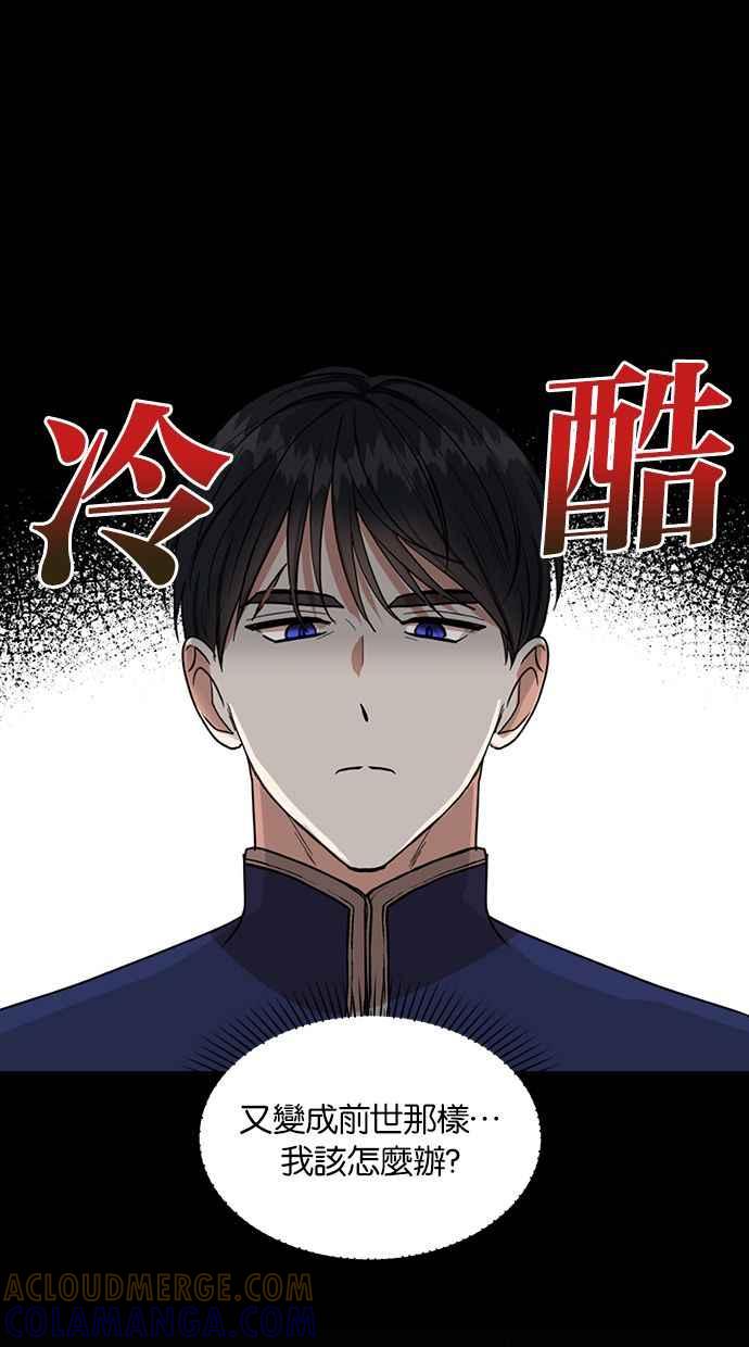《完美老公养成计画》第65话 第31页