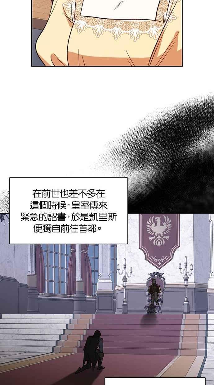《完美老公养成计画》第65话 第20页