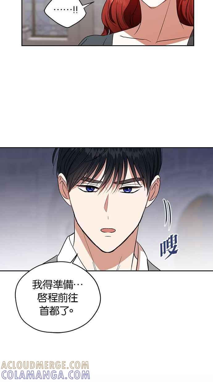 《完美老公养成计画》第65话 第64页