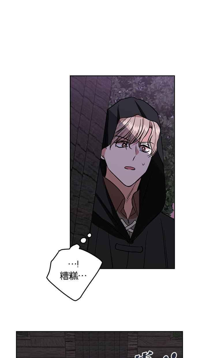 《完美老公养成计画》第65话 第41页