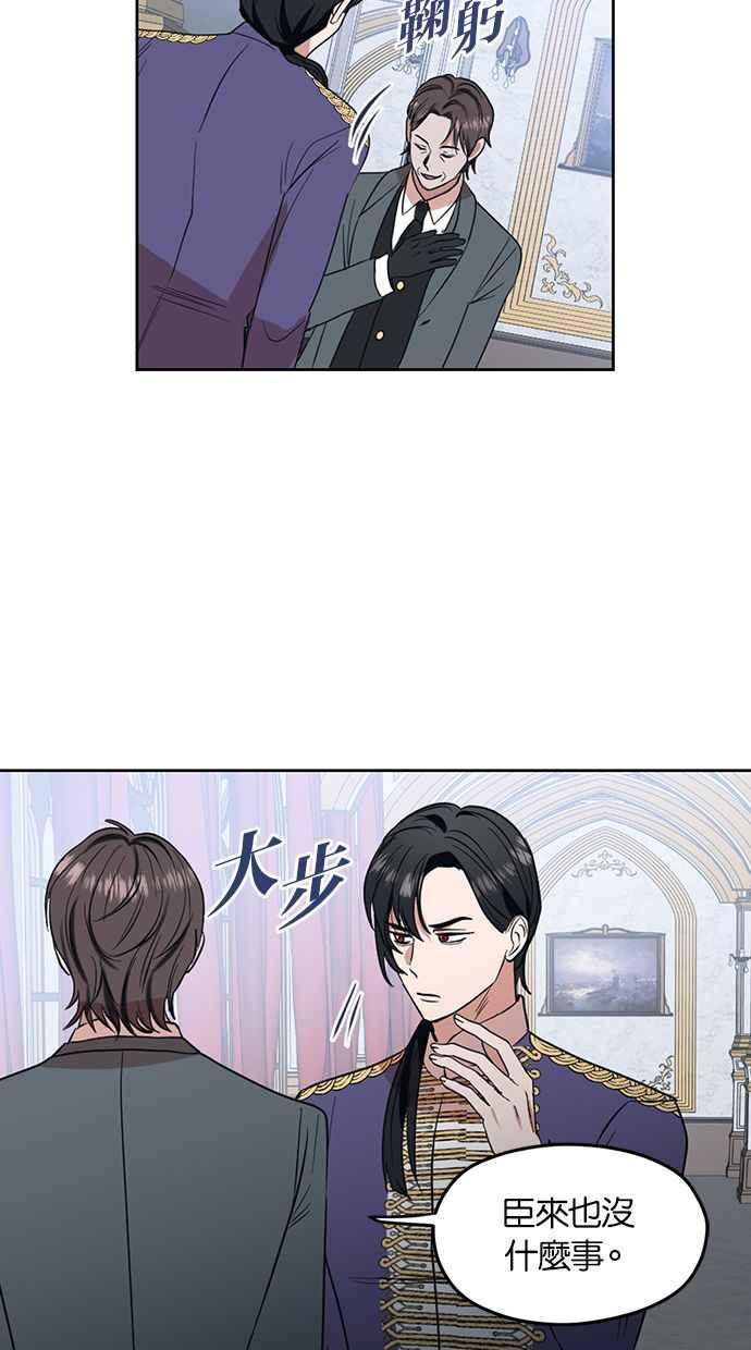 《完美老公养成计画》第65话 第60页