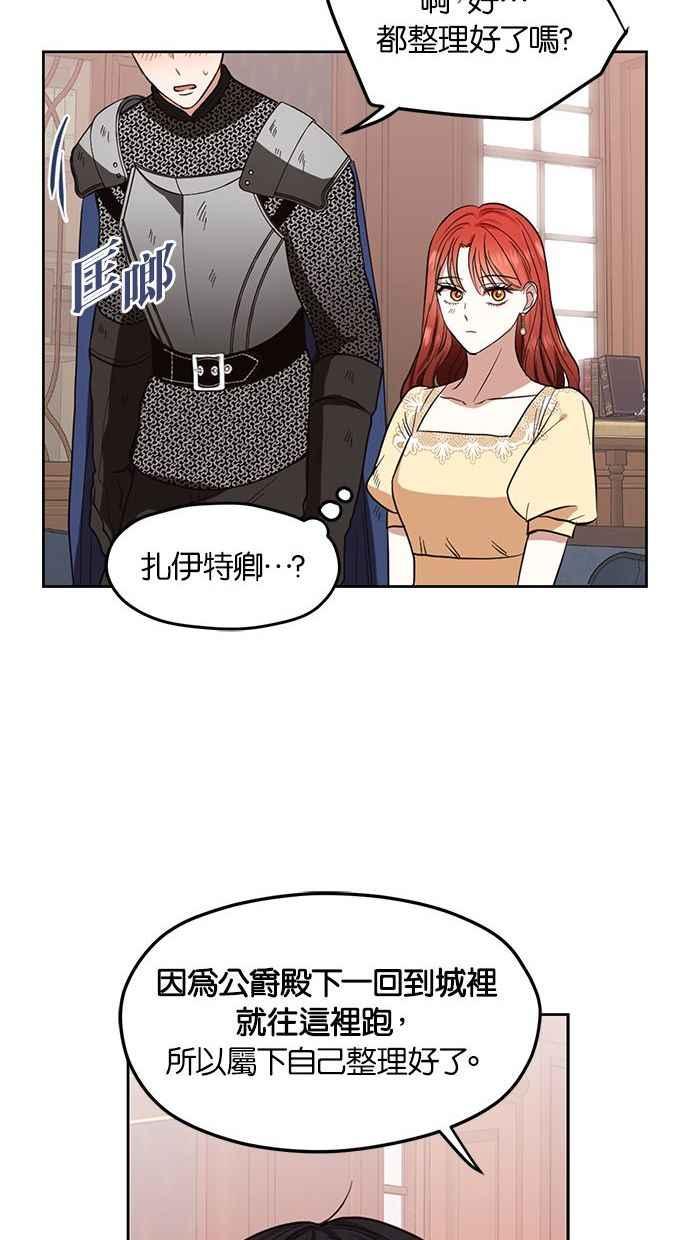 《完美老公养成计画》第65话 第14页