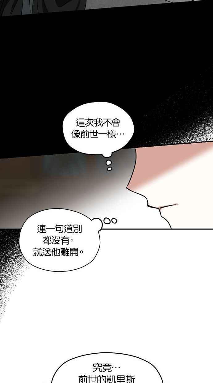 《完美老公养成计画》第65话 第23页