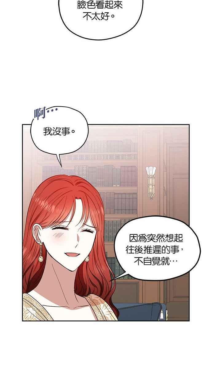 《完美老公养成计画》第65话 第12页