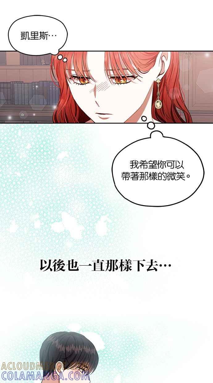 《完美老公养成计画》第65话 第34页