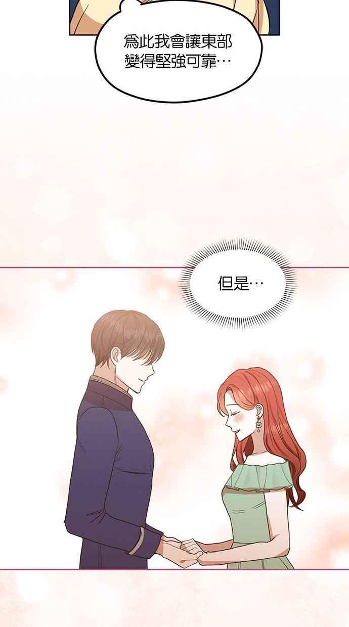 《完美老公养成计画》第65话 第29页