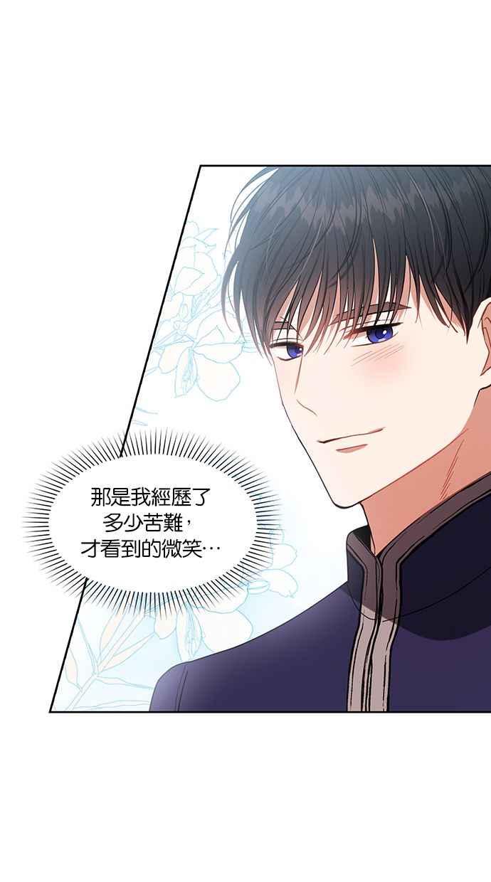 《完美老公养成计画》第65话 第33页