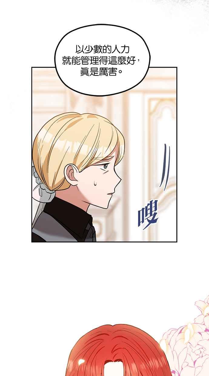 《完美老公养成计画》第66话 第18页