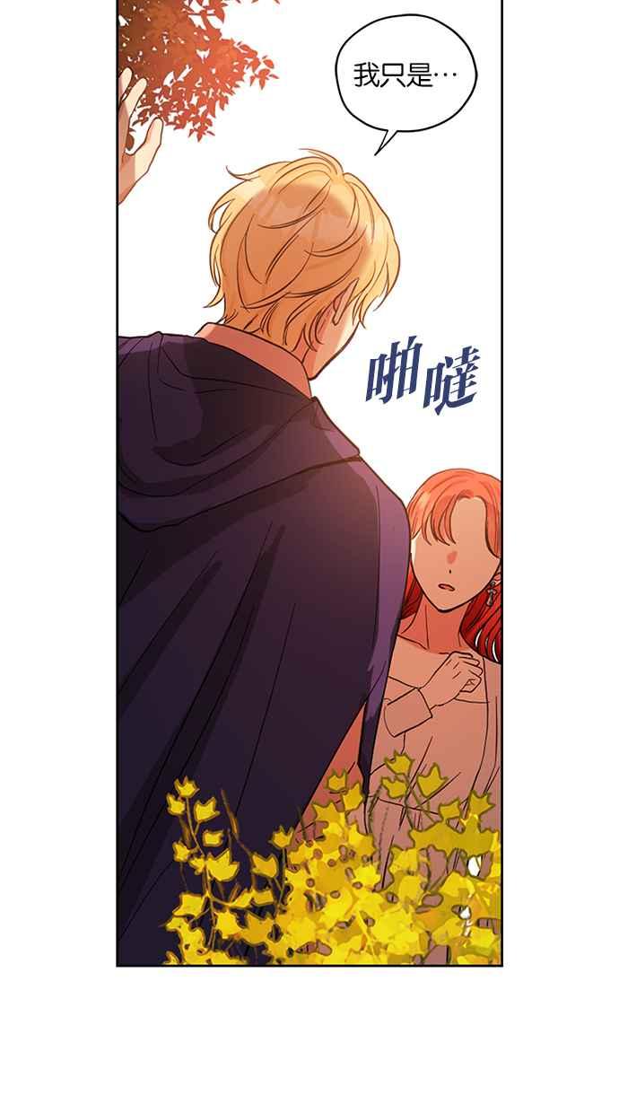 《完美老公养成计画》第66话 第51页