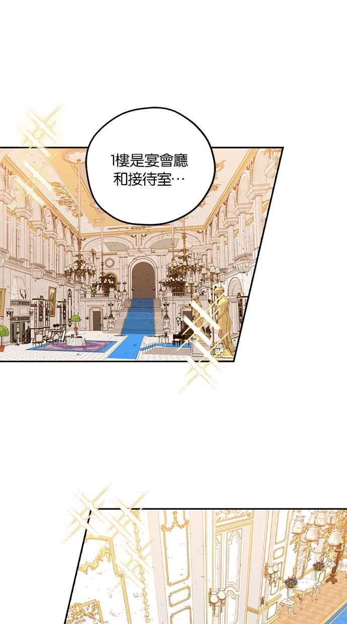 《完美老公养成计画》第66话 第8页