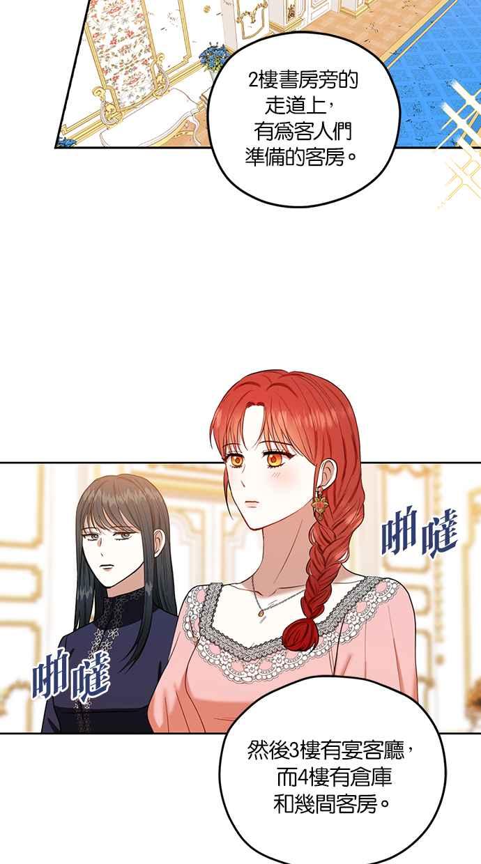 《完美老公养成计画》第66话 第9页