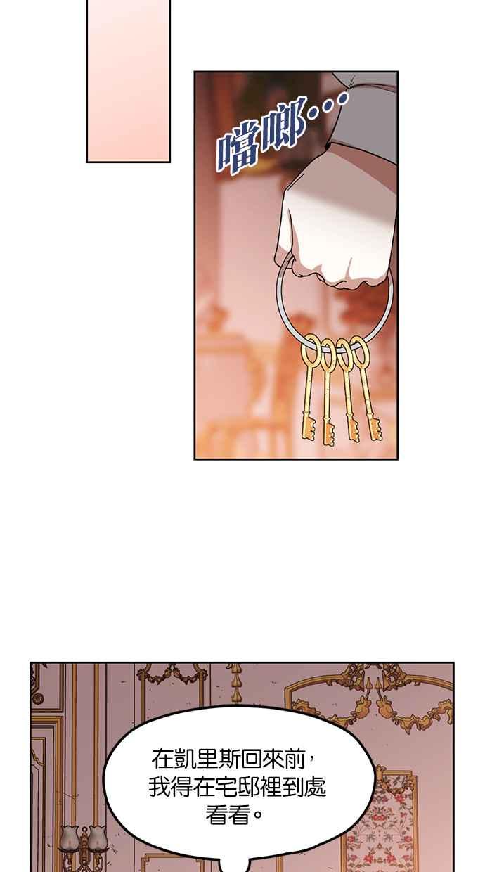 《完美老公养成计画》第66话 第36页