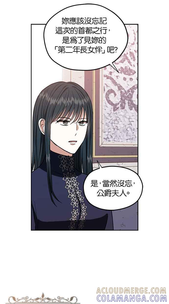 《完美老公养成计画》第66话 第25页