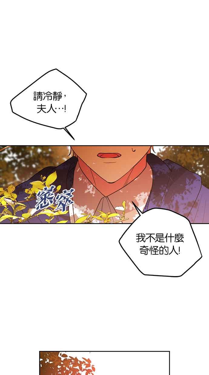 《完美老公养成计画》第66话 第50页