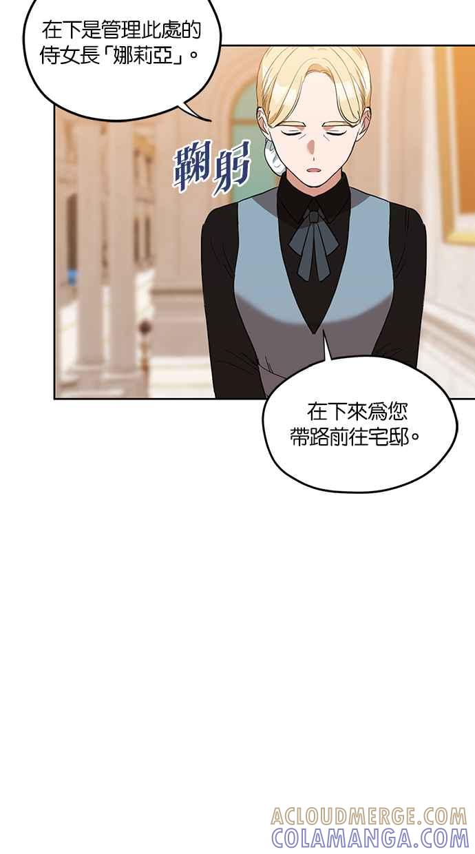 《完美老公养成计画》第66话 第7页
