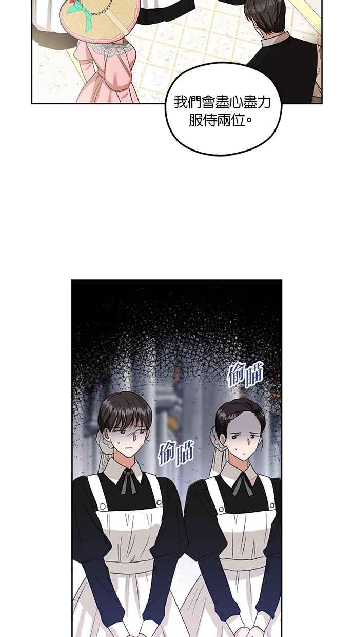 《完美老公养成计画》第66话 第5页