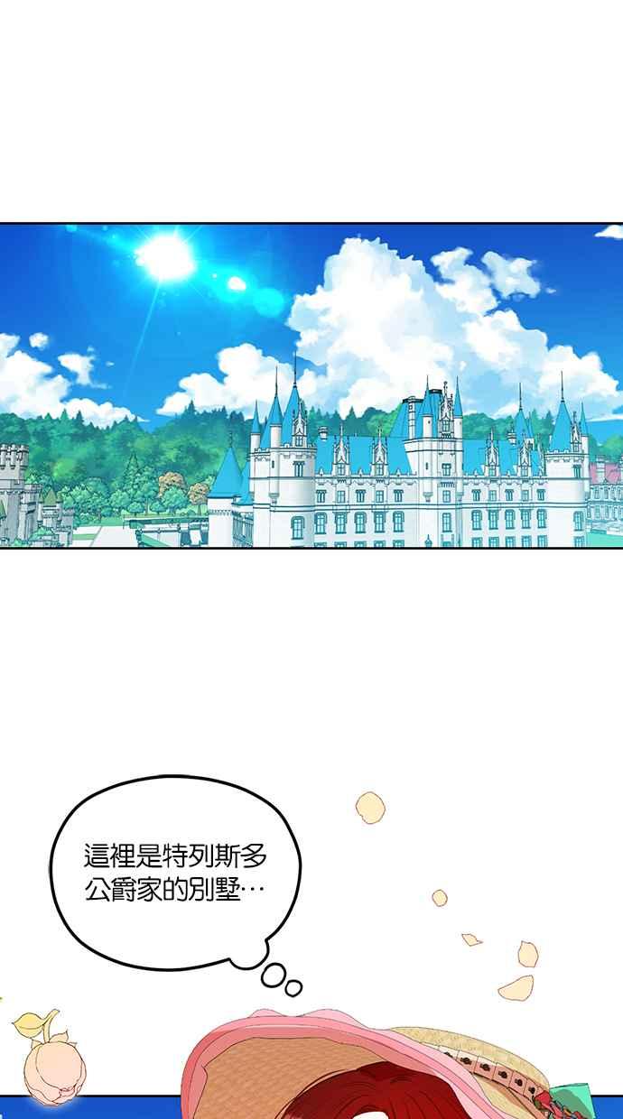 《完美老公养成计画》第66话 第2页