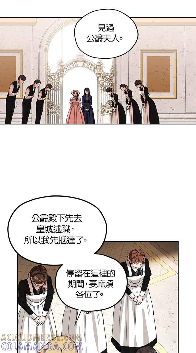 《完美老公养成计画》第66话 第4页