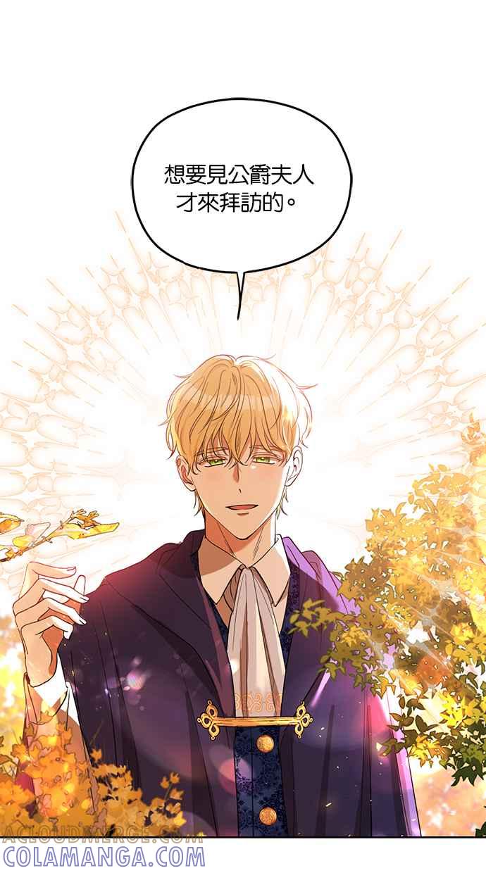 《完美老公养成计画》第66话 第52页