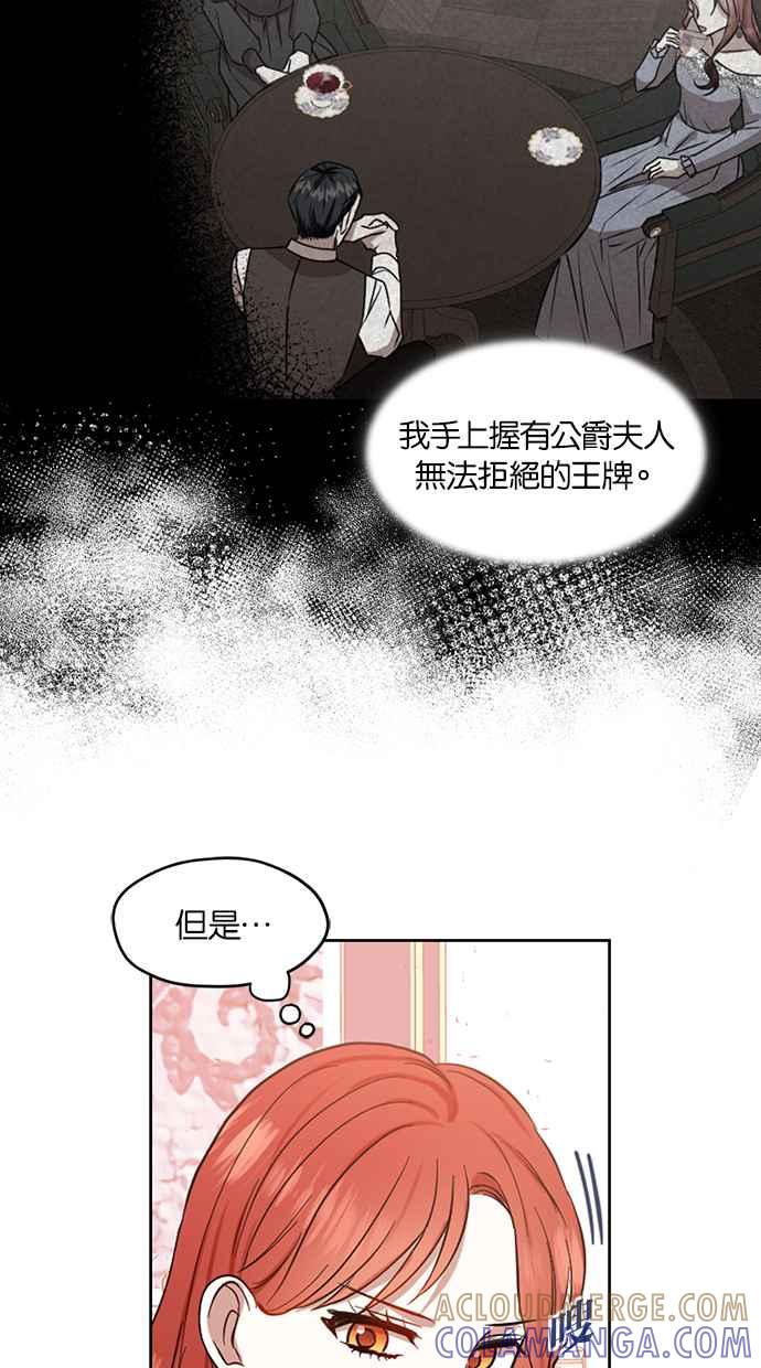 《完美老公养成计画》第66话 第31页