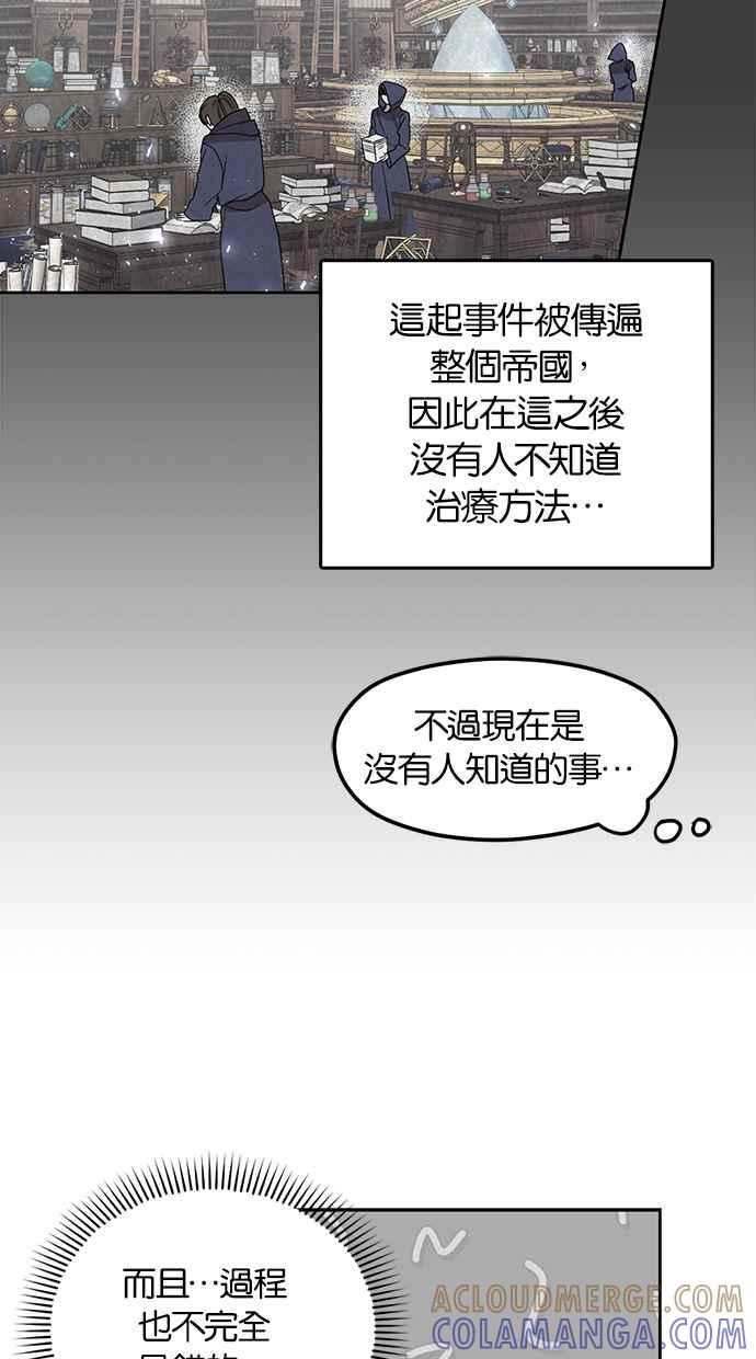 《完美老公养成计画》第67话 第52页