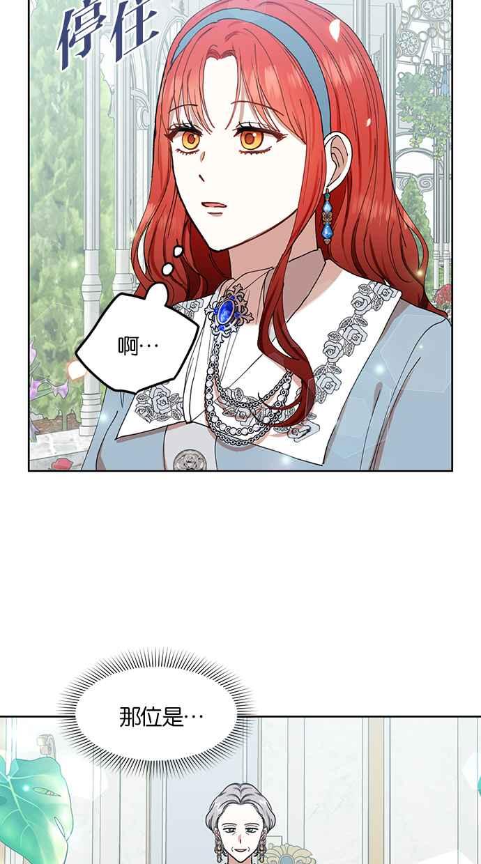 《完美老公养成计画》第67话 第33页