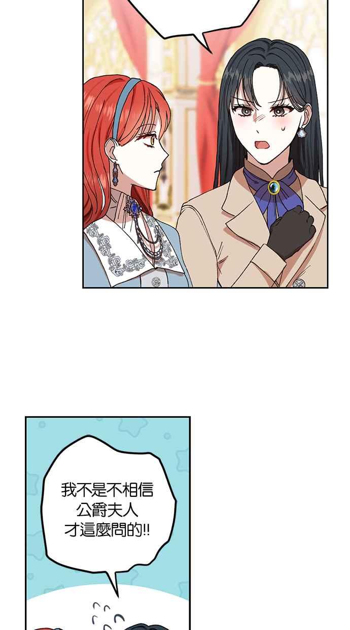 《完美老公养成计画》第67话 第29页