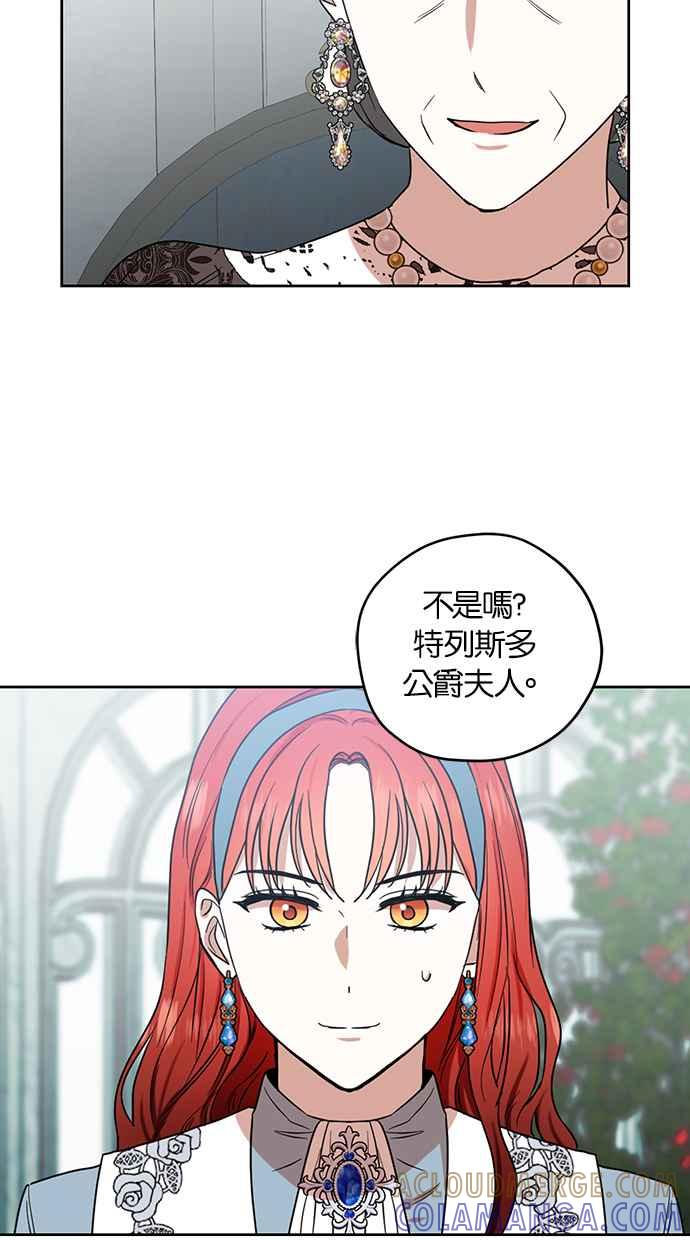 《完美老公养成计画》第67话 第37页
