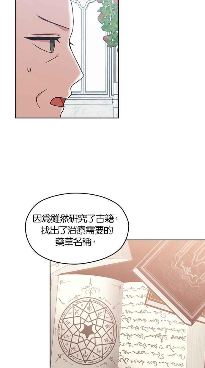 《完美老公养成计画》第67话 第54页