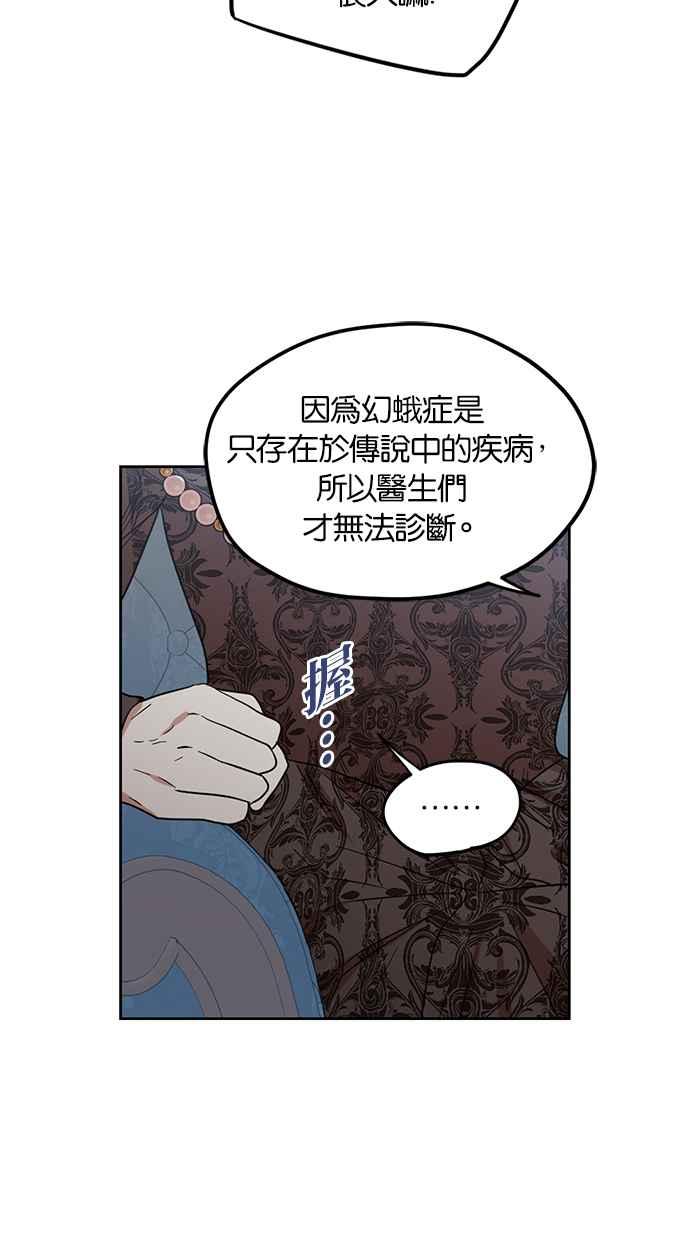 《完美老公养成计画》第67话 第45页