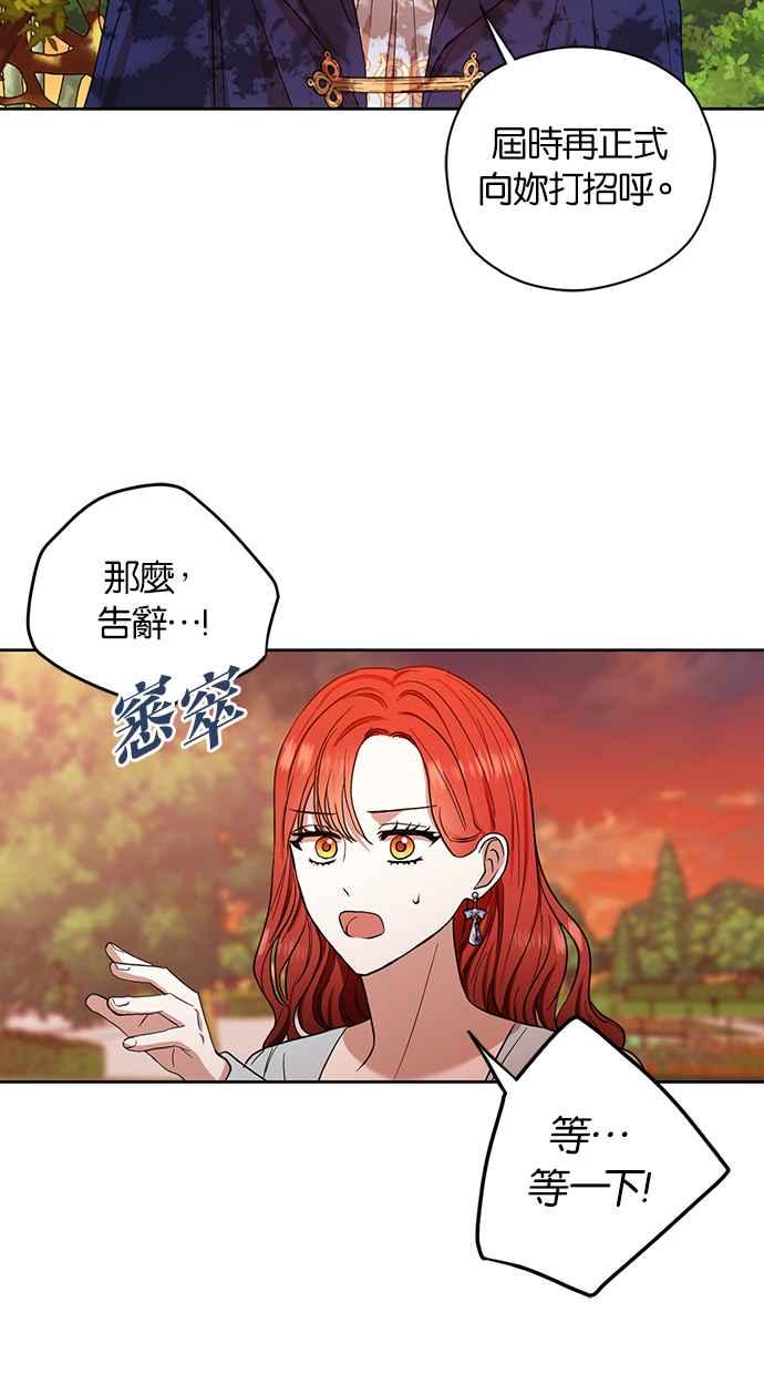 《完美老公养成计画》第67话 第8页