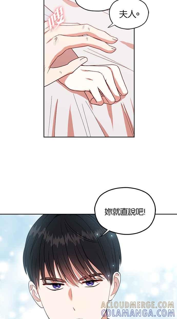 《完美老公养成计画》第67话 第22页