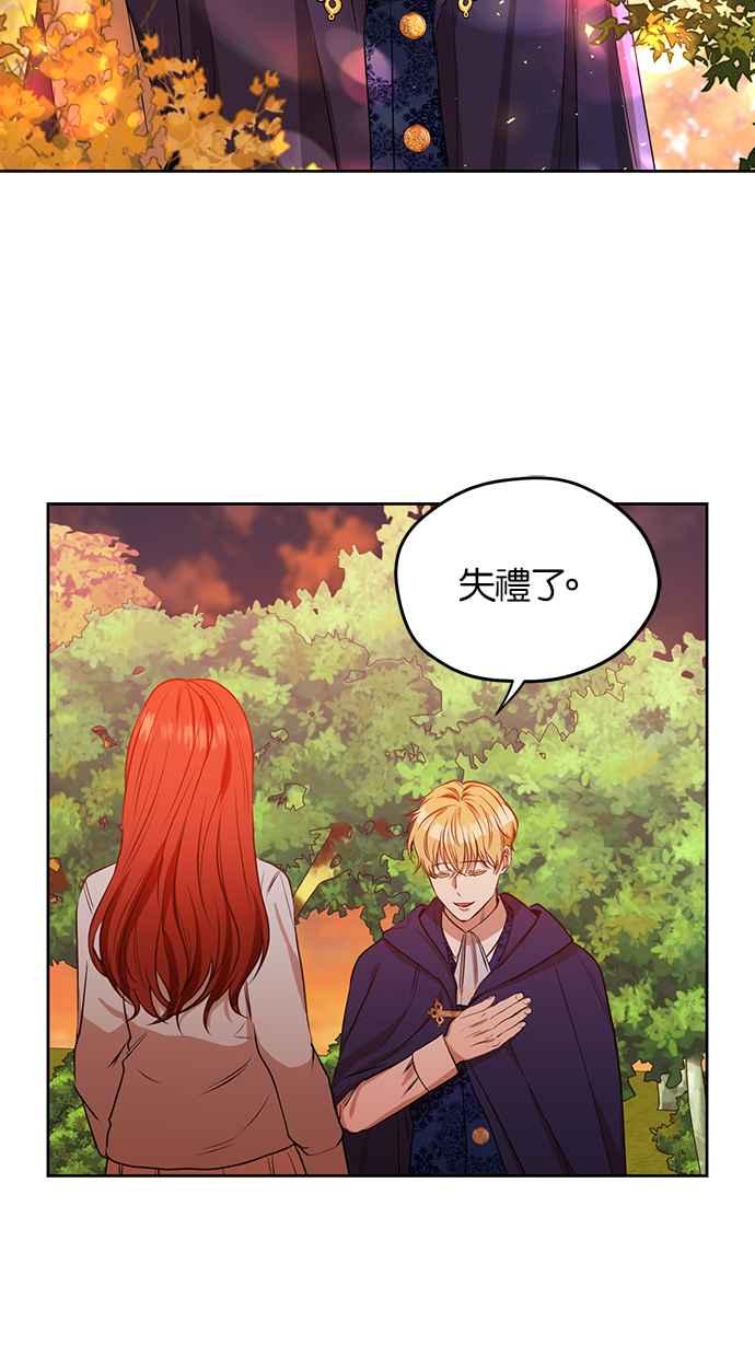 《完美老公养成计画》第67话 第2页