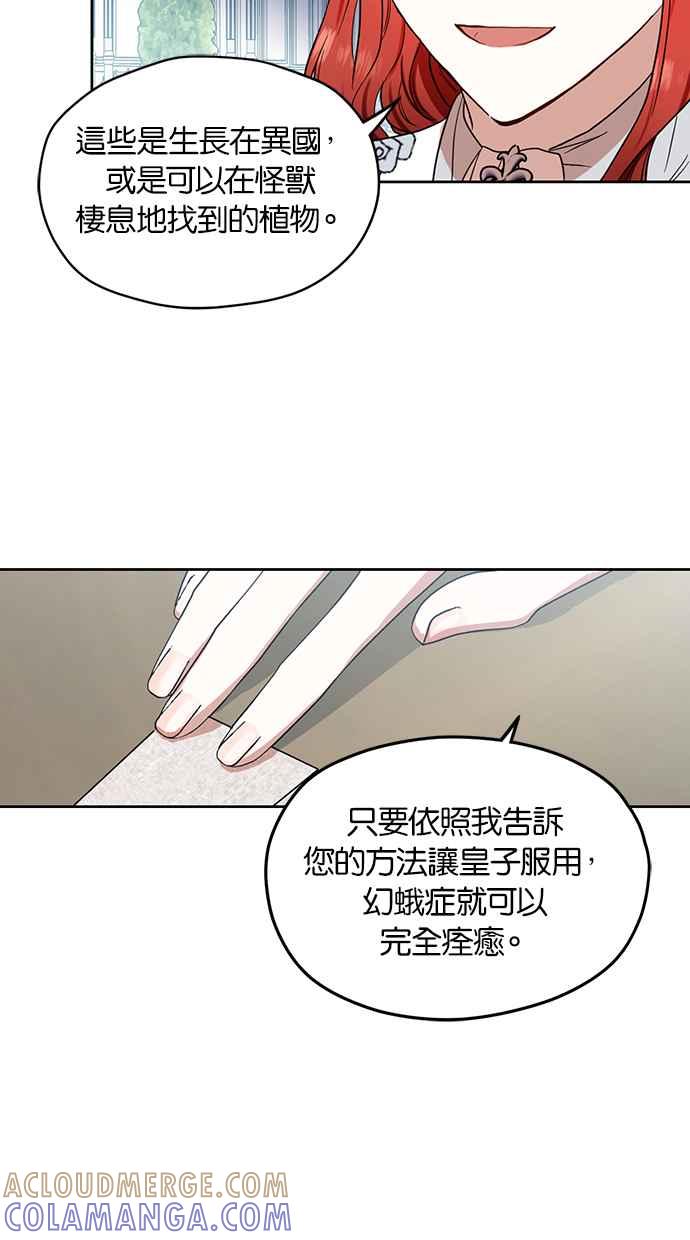 《完美老公养成计画》第67话 第58页
