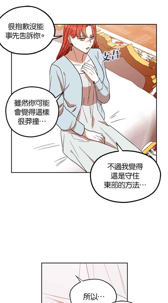 《完美老公养成计画》第67话 第21页