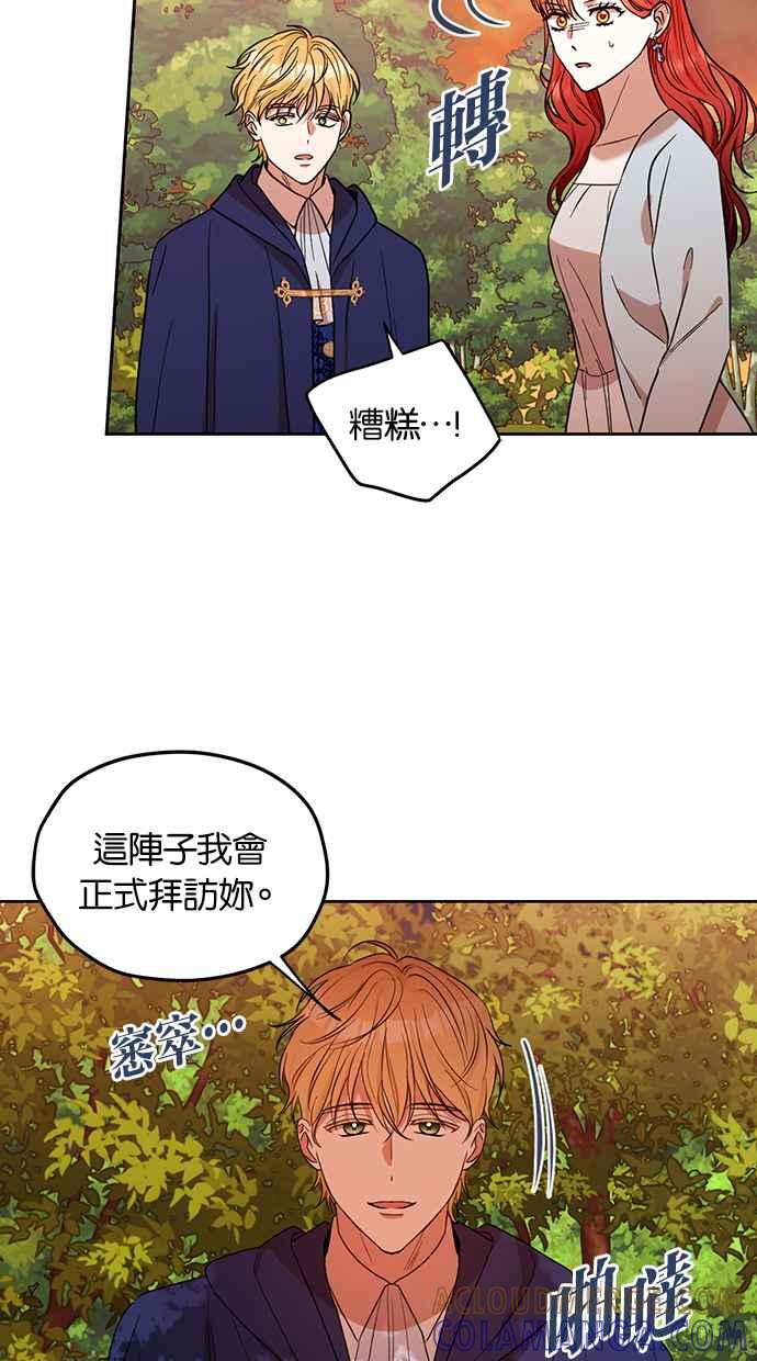 《完美老公养成计画》第67话 第7页