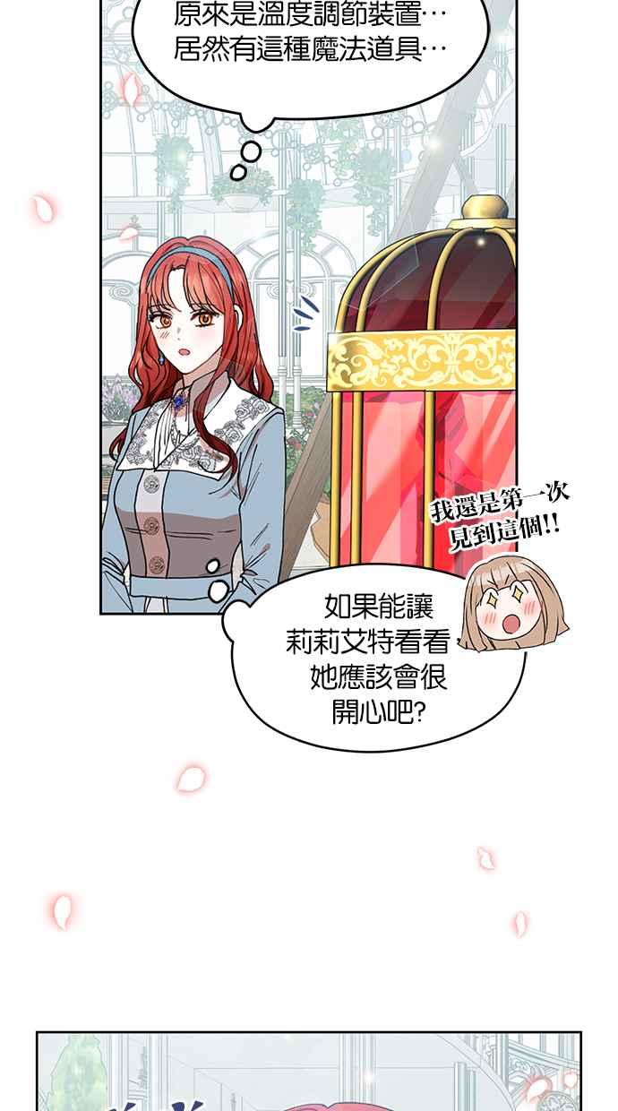 《完美老公养成计画》第67话 第32页