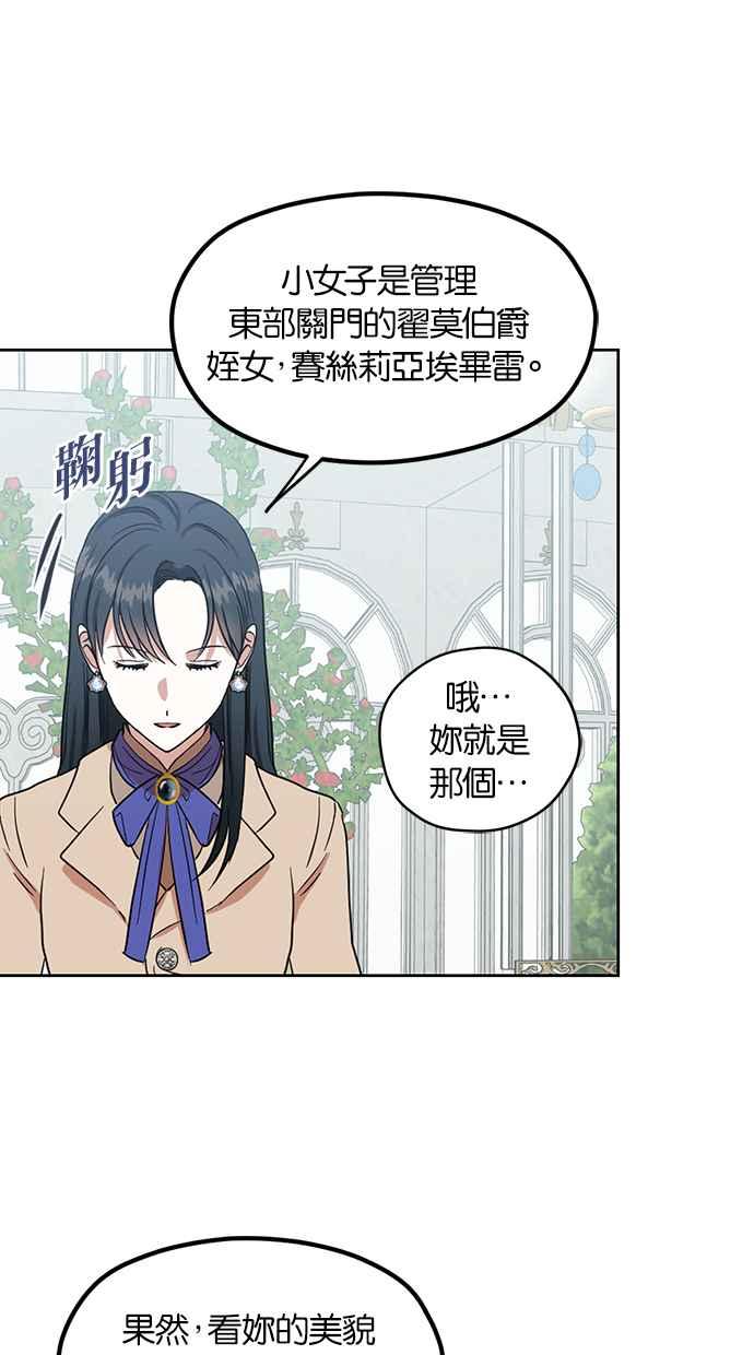 《完美老公养成计画》第67话 第35页