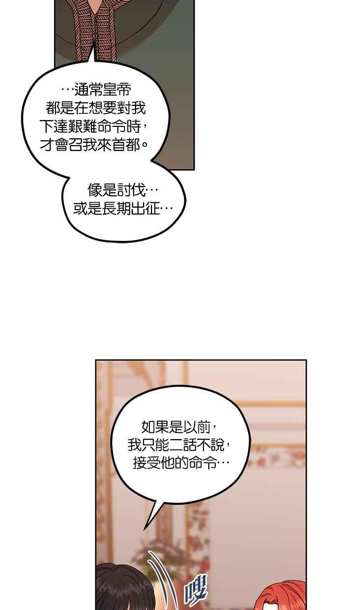 《完美老公养成计画》第67话 第18页