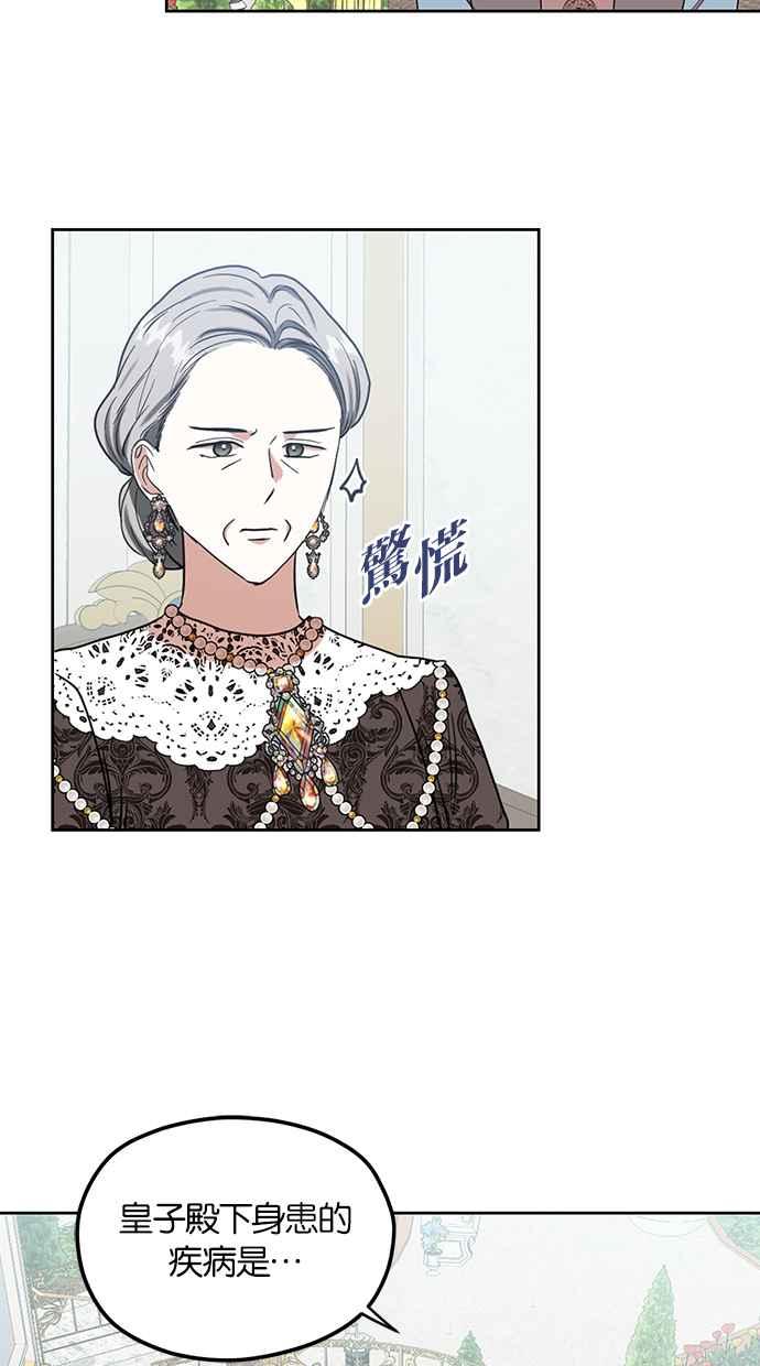 《完美老公养成计画》第67话 第42页