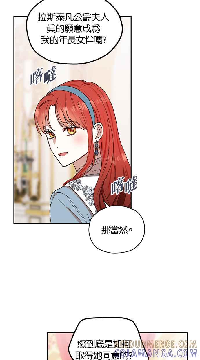 《完美老公养成计画》第67话 第28页