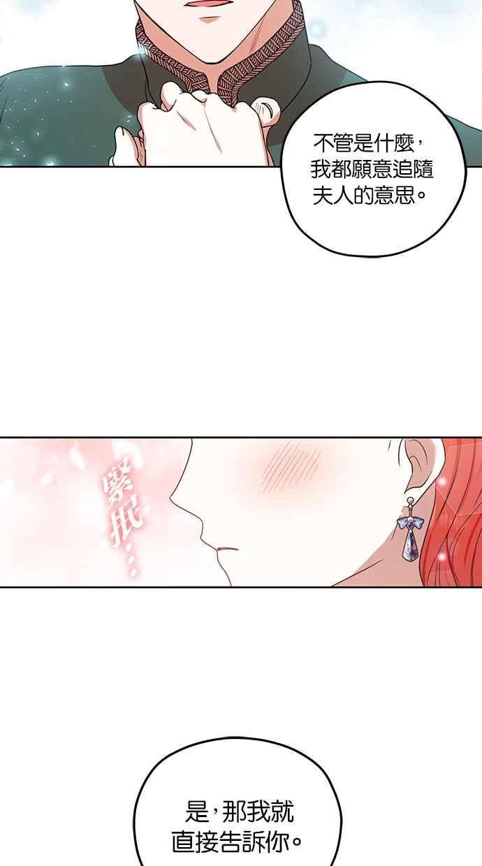 《完美老公养成计画》第67话 第23页